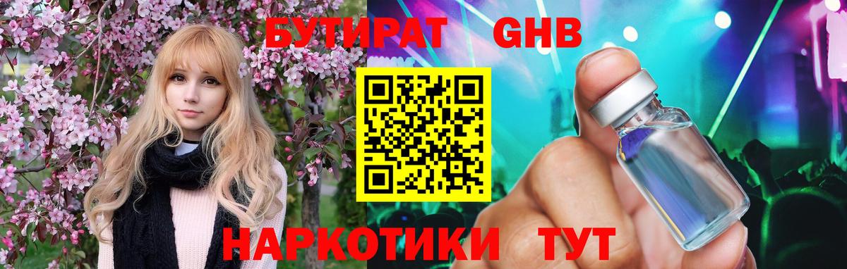 Майский  Бутират вода  Вход с VPN 