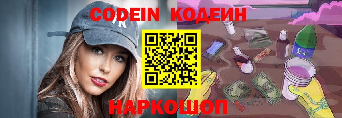 Майский  Кодеиновый сироп Lean Purple Drank  Кодеиновый сироп Lean Purple Drank  Вход с VPN 