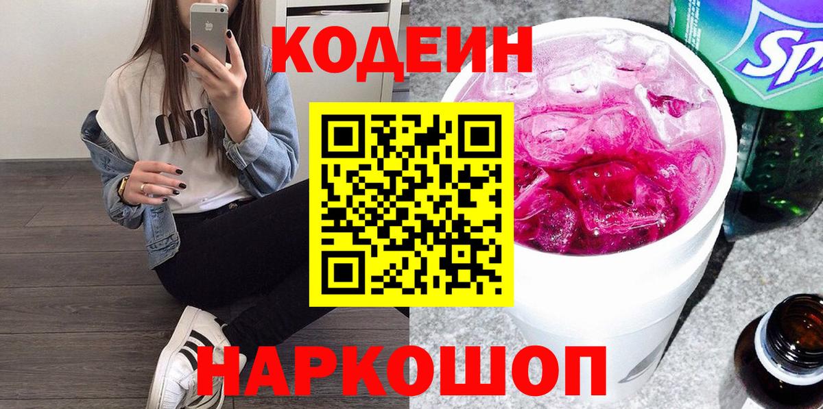 Codein Purple Drank Майский