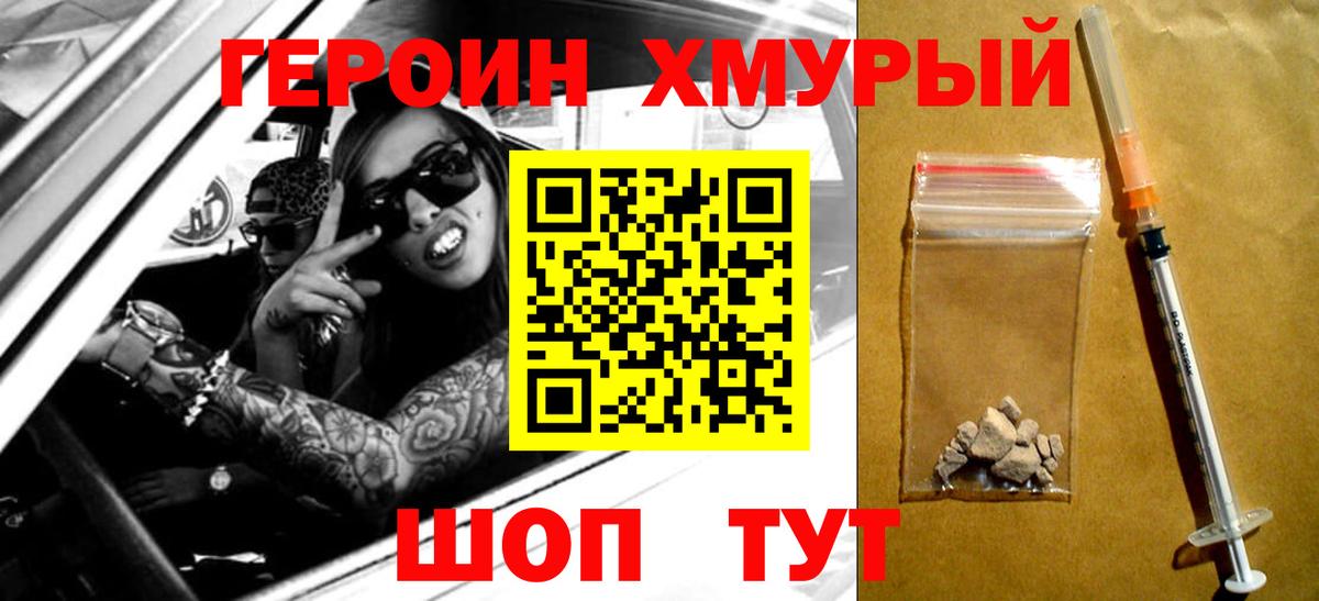 ГЕРОИН VHQ Майский