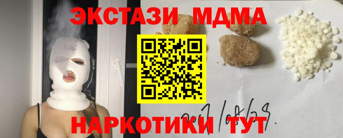 МДМА VHQ  Вход с VPN  МДМА кристаллы  Майский 