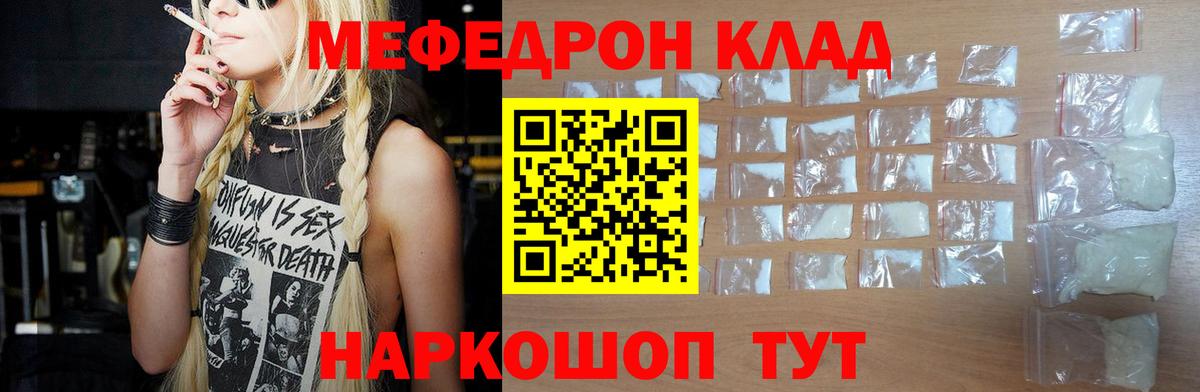 Мефедрон кристаллы Майский