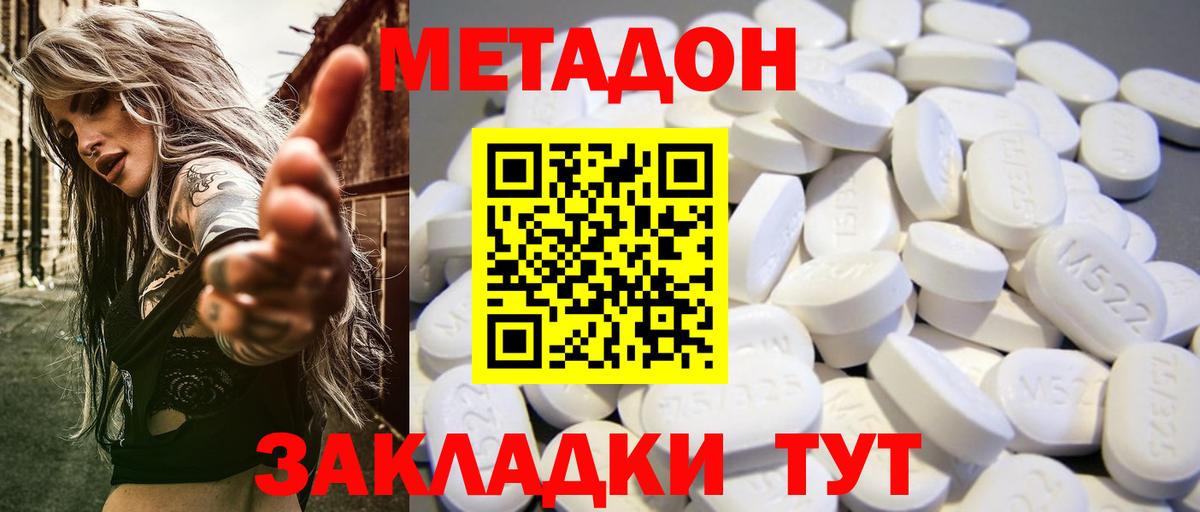 МЕТАДОН VHQ  Метадон methadone  гидра ссылки  Вход с VPN  Майский 
