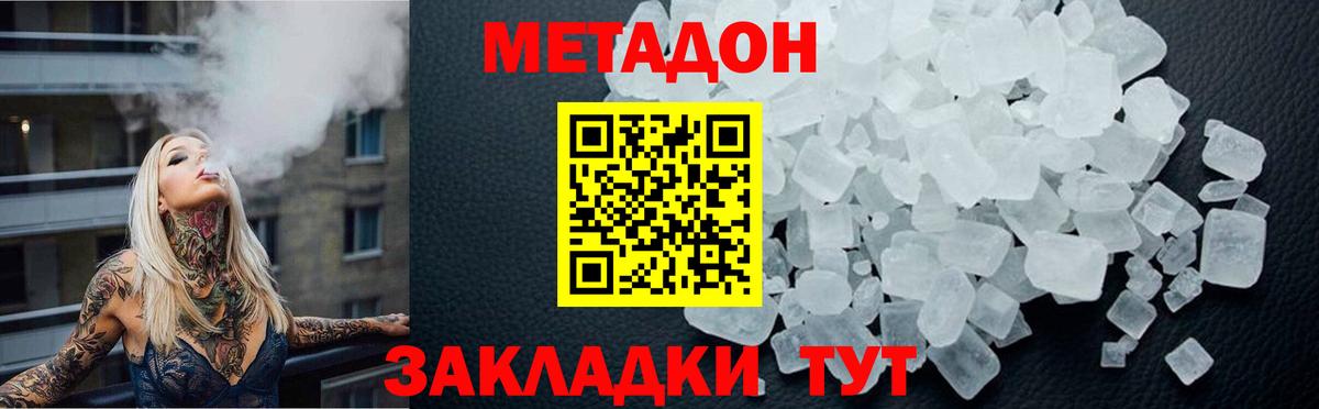 МЕТАДОН кристалл Майский